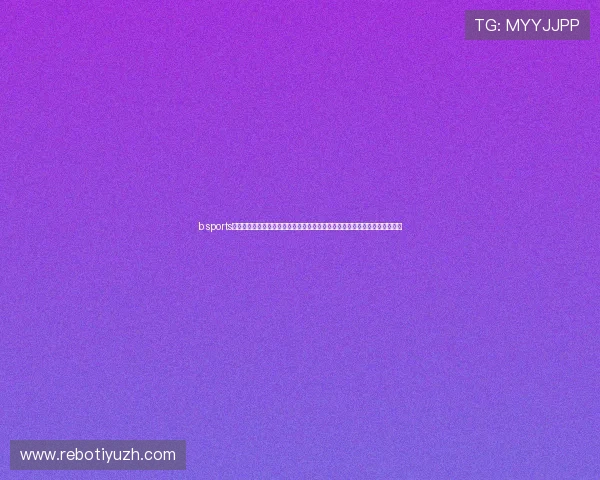 b sports网站登录入口更新公告与维护通知，确保玩家第一时间掌握最新登录渠道信息