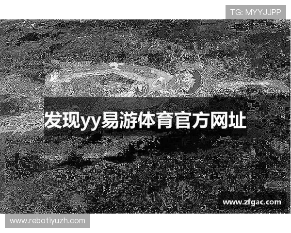 易游体育网址官方入口导航，快速进入体育赛事直播与投注页面